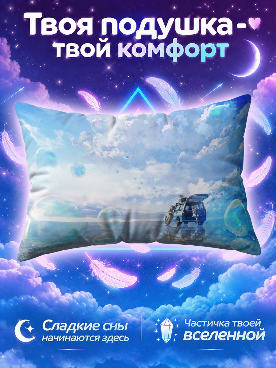 Подушка Фургон на зеркальном морском берегу