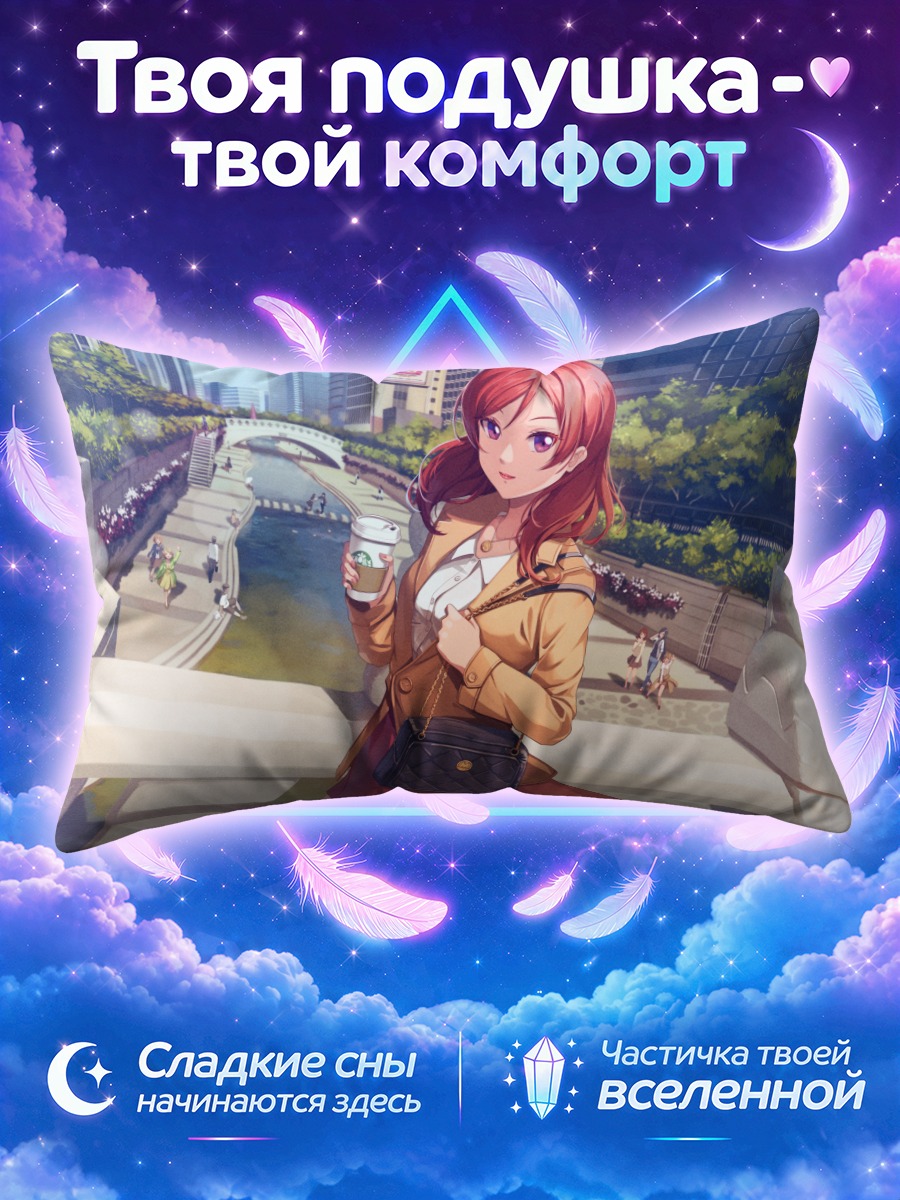 Подушка Маки Нишикино в городе
