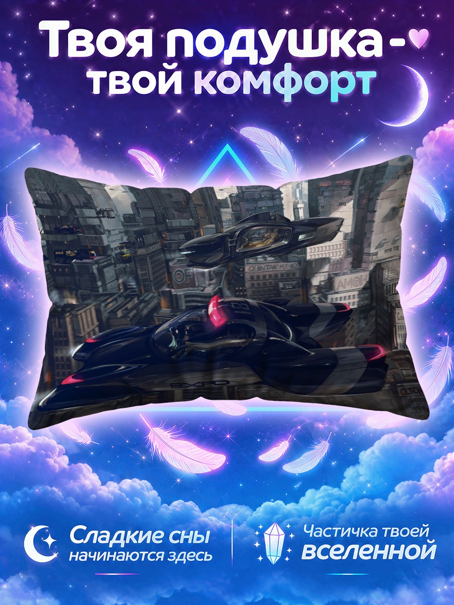 Подушка Полицейский патруль будущего