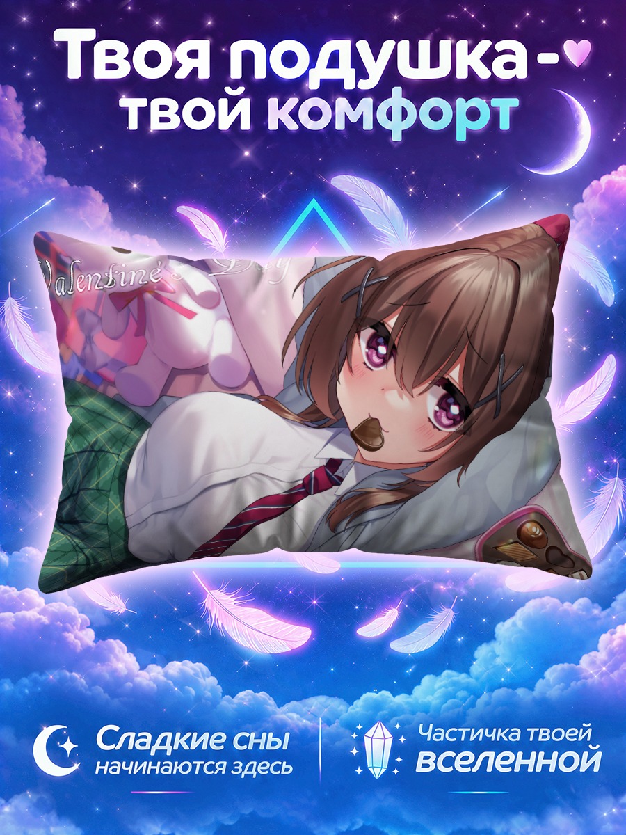 Подушка Хайри Косака на Валентине
