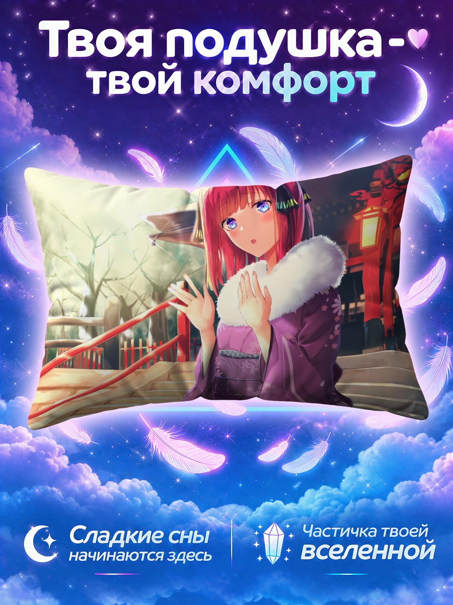 Подушка Нино Накано в кимоно