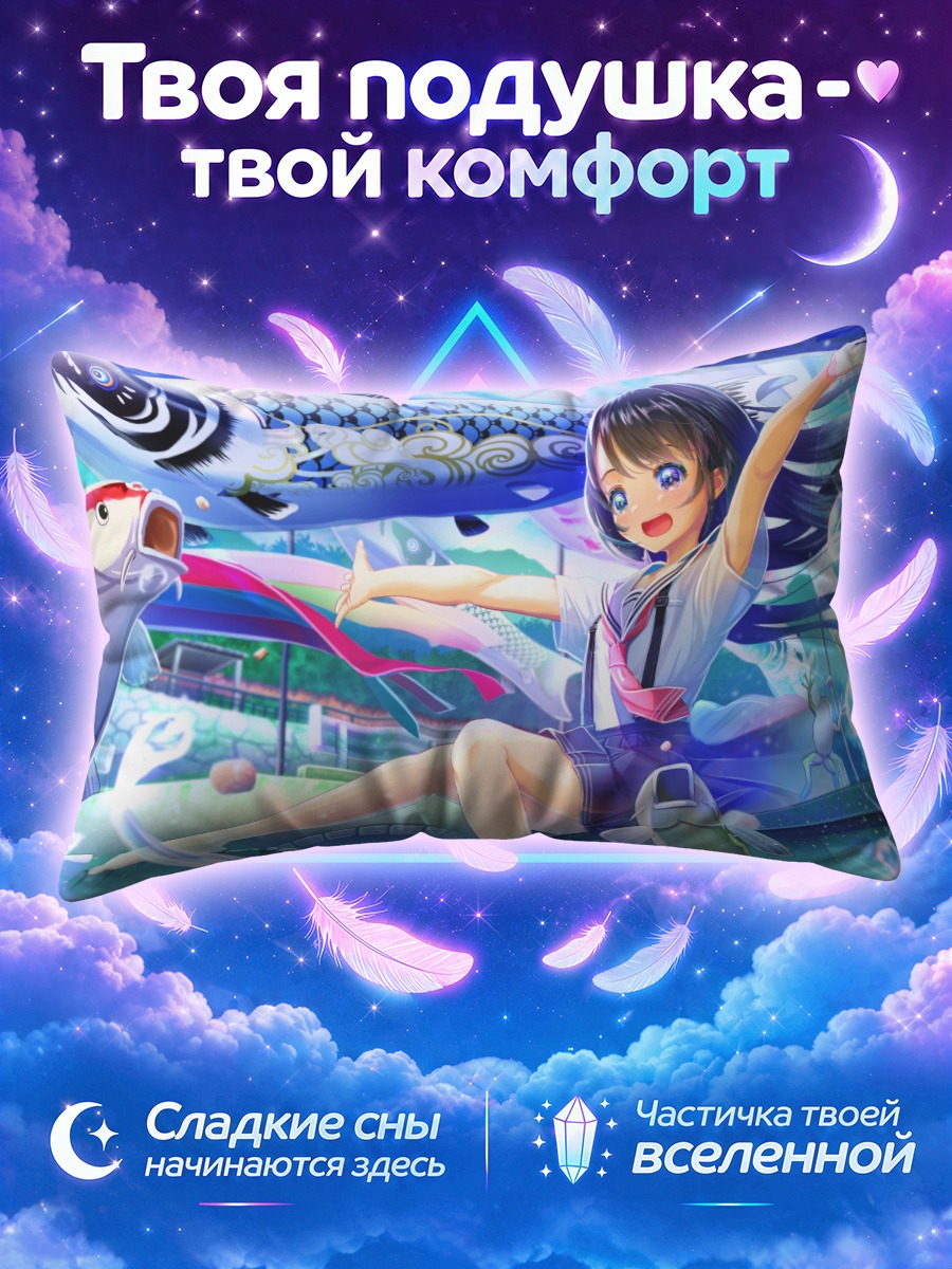 Подушка Школьница и карпы