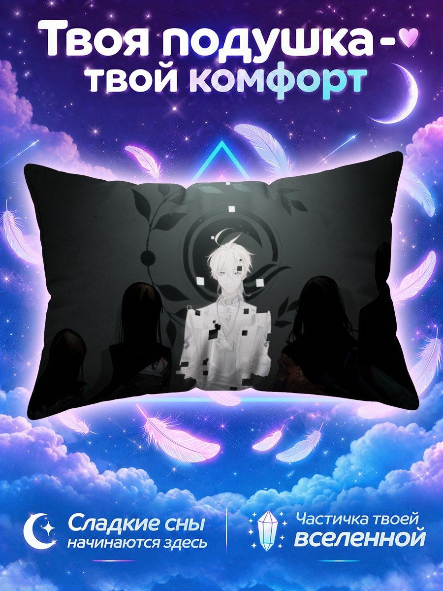 Подушка Леонардо да Винчи в свете