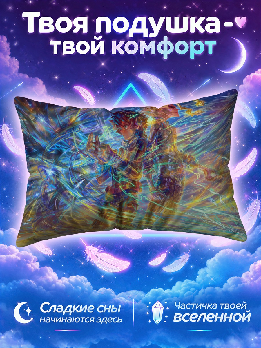 Подушка Всемогущий и Мидория