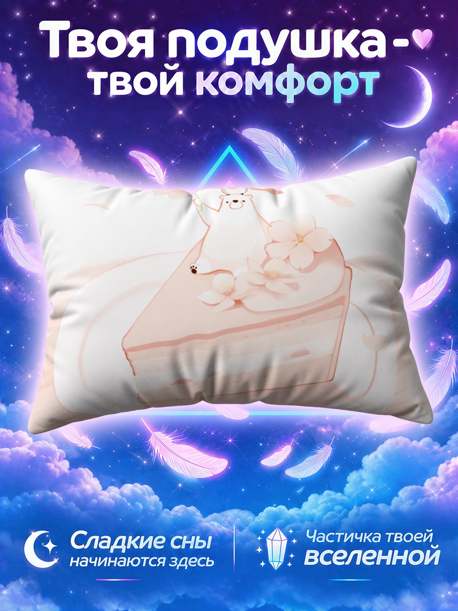 Подушка Мишка с тортом