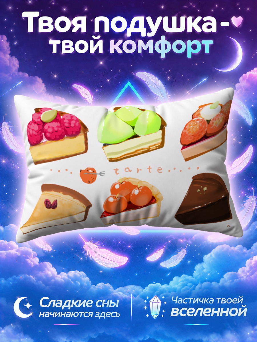 Подушка Ягодные десерты