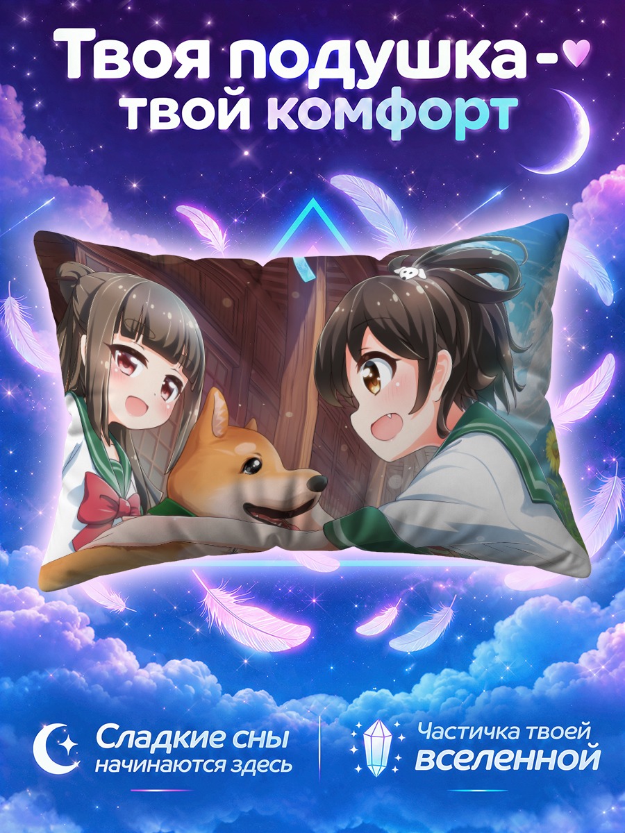 Подушка Сакура Фудзимия и собака
