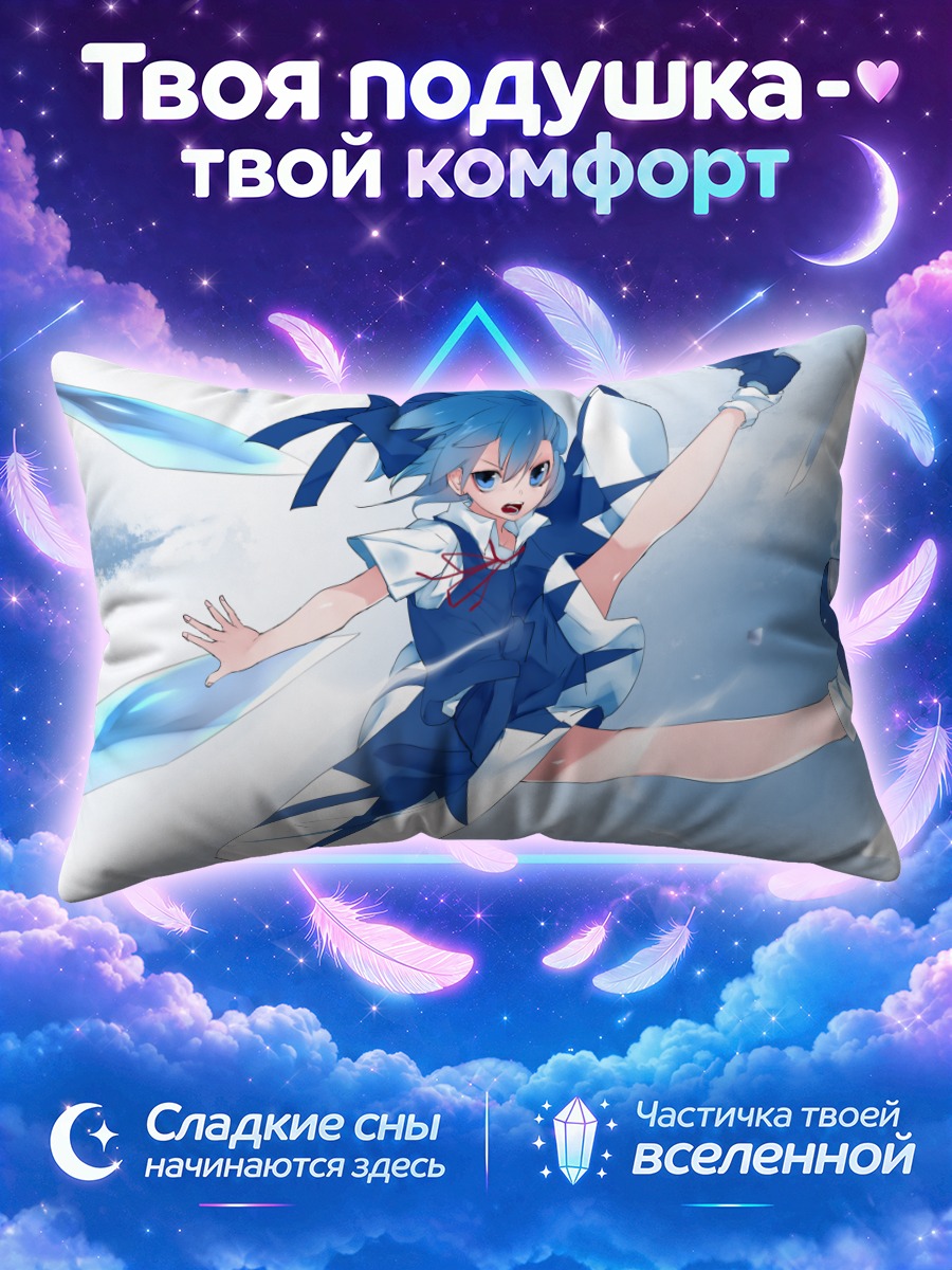 Подушка Сирно в прыжке сквозь лёд