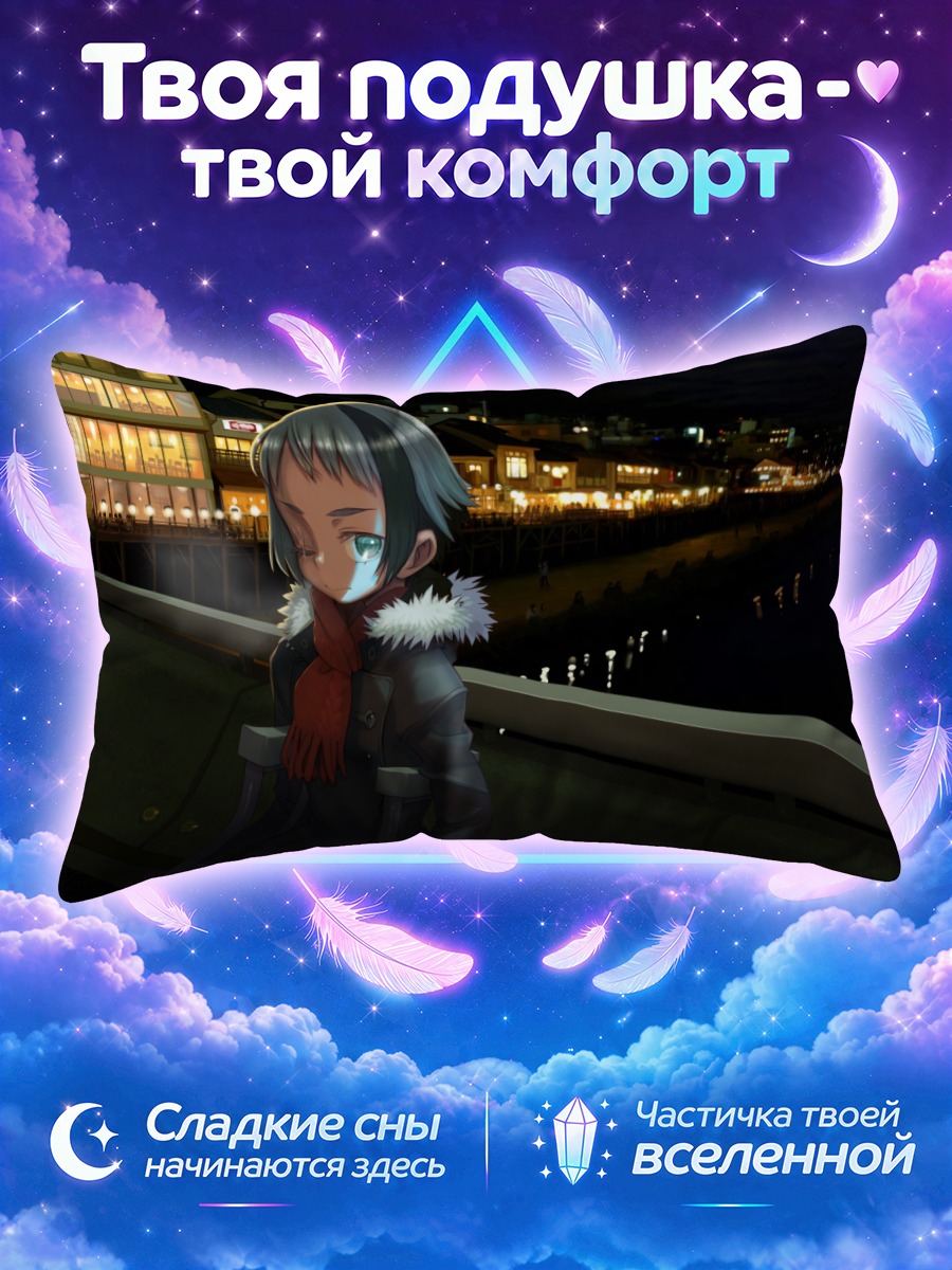 Подушка Бикко у реки