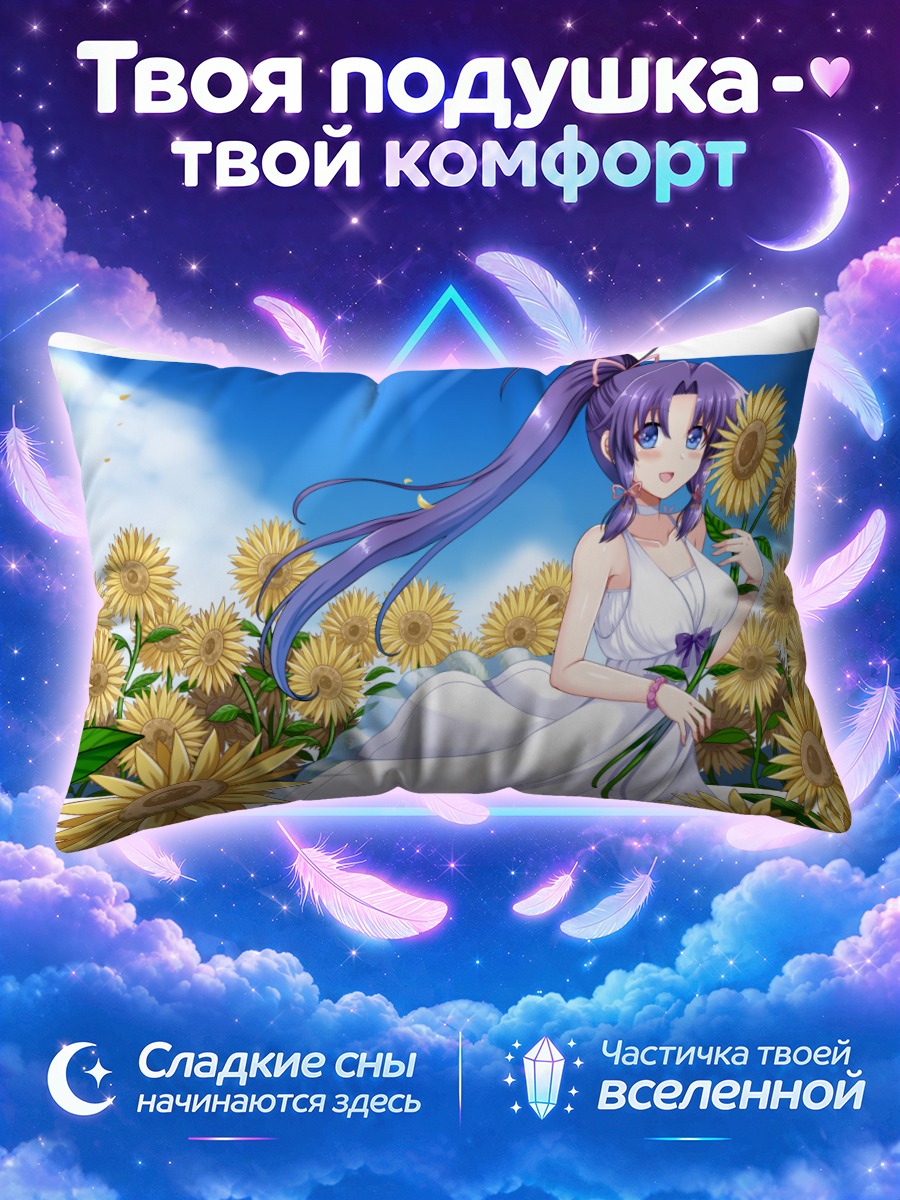 Подушка Харука Минаками в подсолнухах