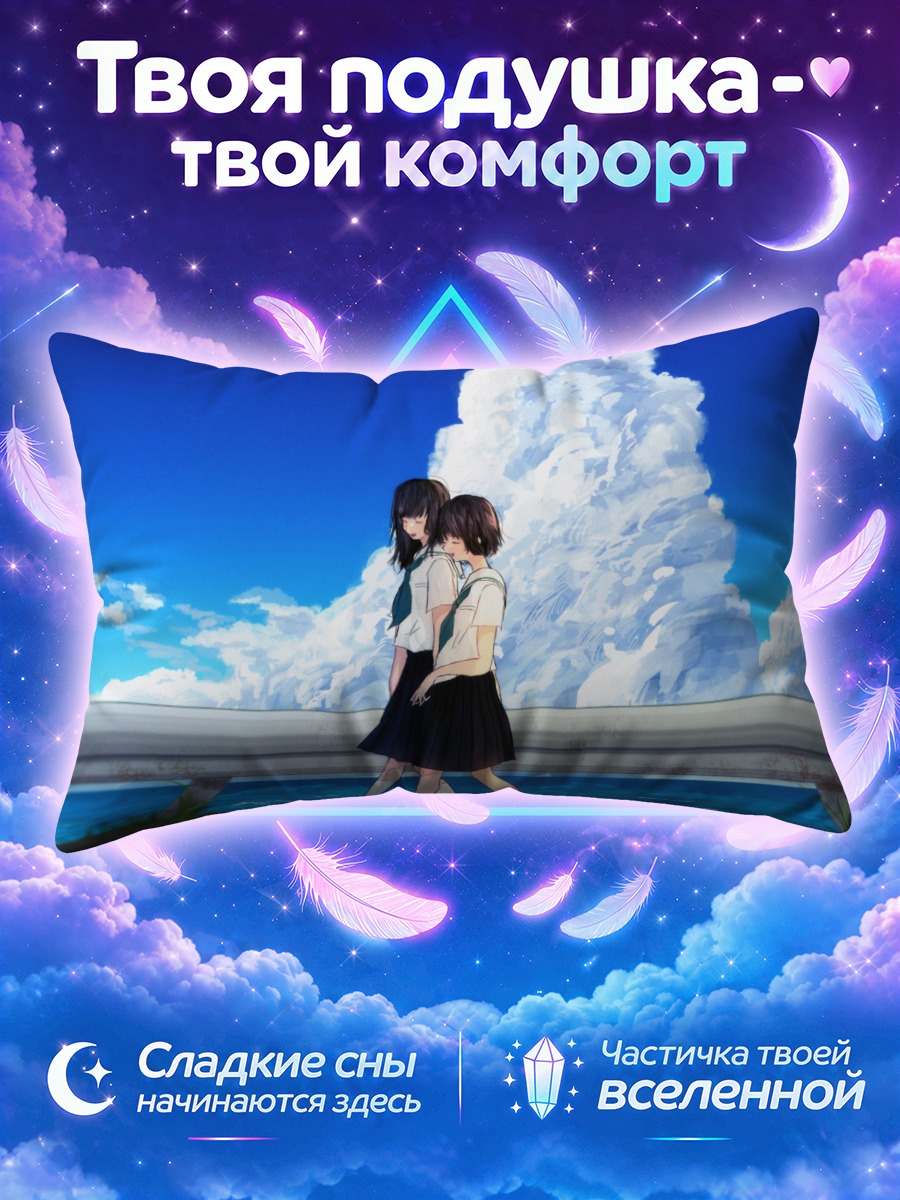 Подушка Школьницы у моря под гигантским облаком