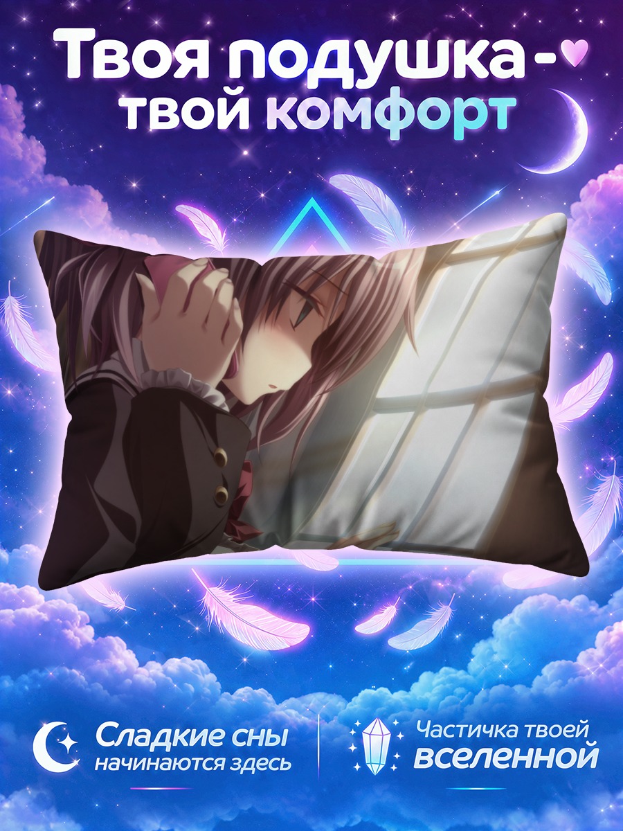Подушка Акари Умино у окна