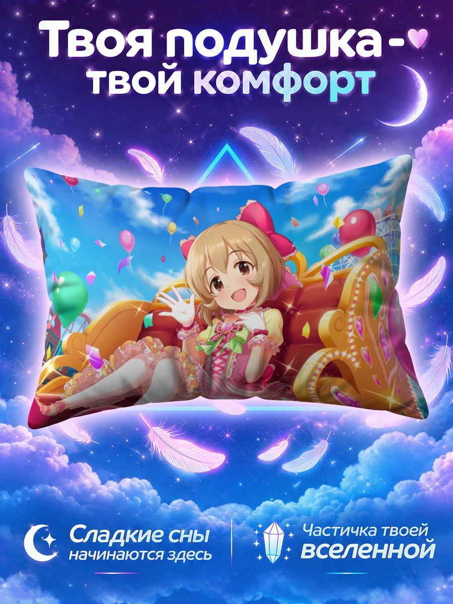 Подушка Кохару Кога на прогулке