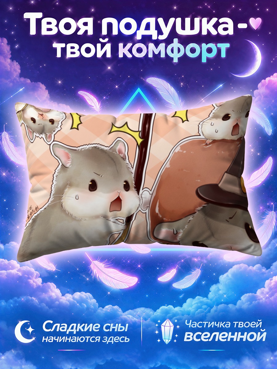 Подушка Хомячки-ведьмочки с покеми