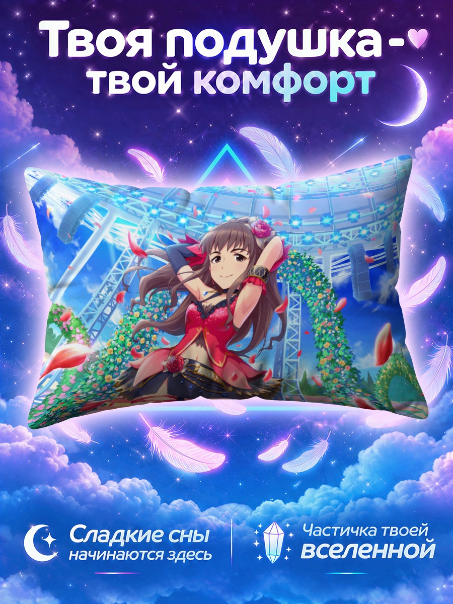 Подушка Токо Хаттори на сцене