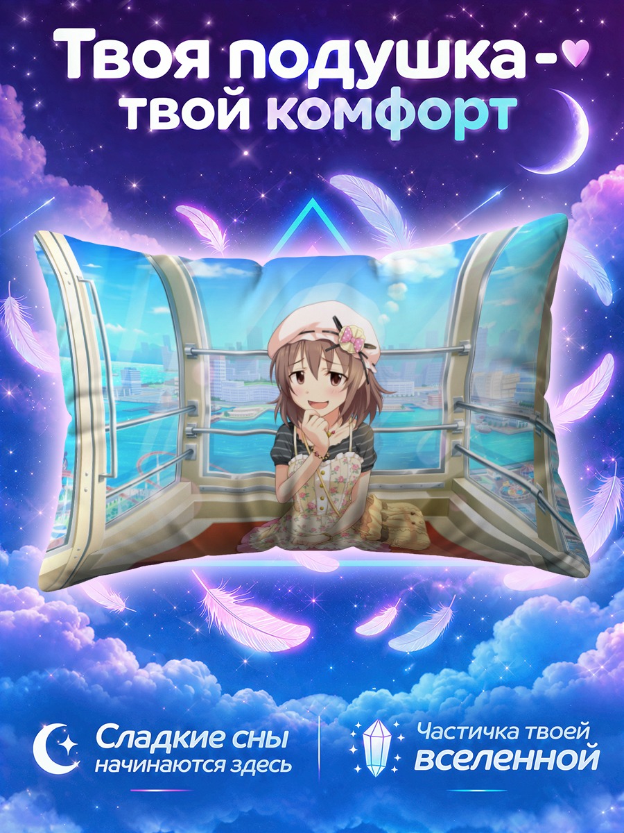 Подушка Хинако Кита на прогулке