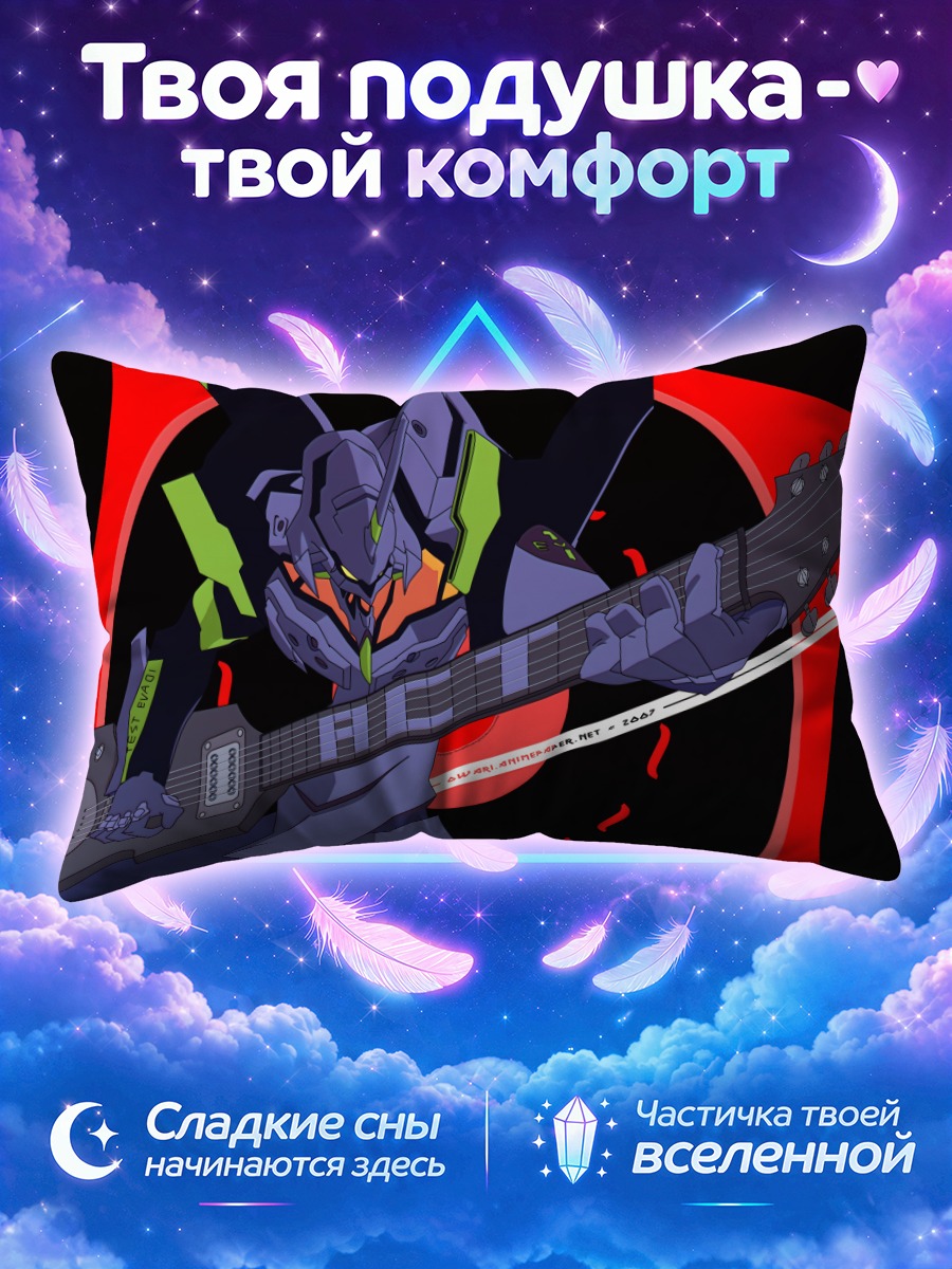 Подушка Ева-01 с гитарой