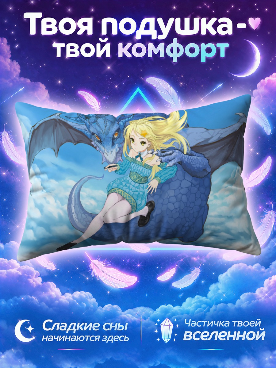 Подушка Блондинка на драконе