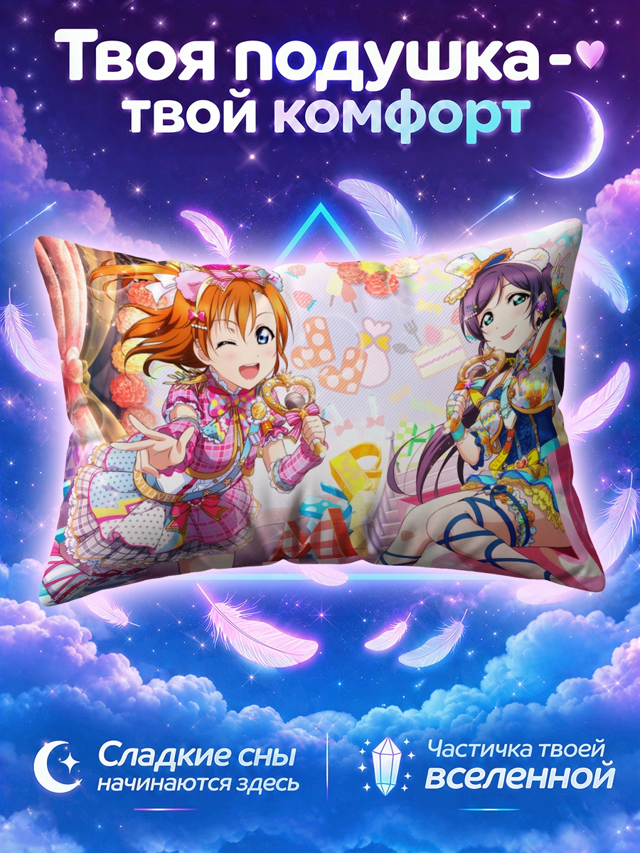 Подушка Хонока и Нозоми