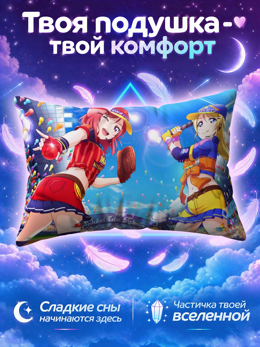 Подушка Эри и Маки на сцене
