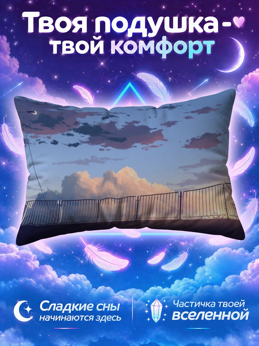 Подушка Вечернее небо над оградой