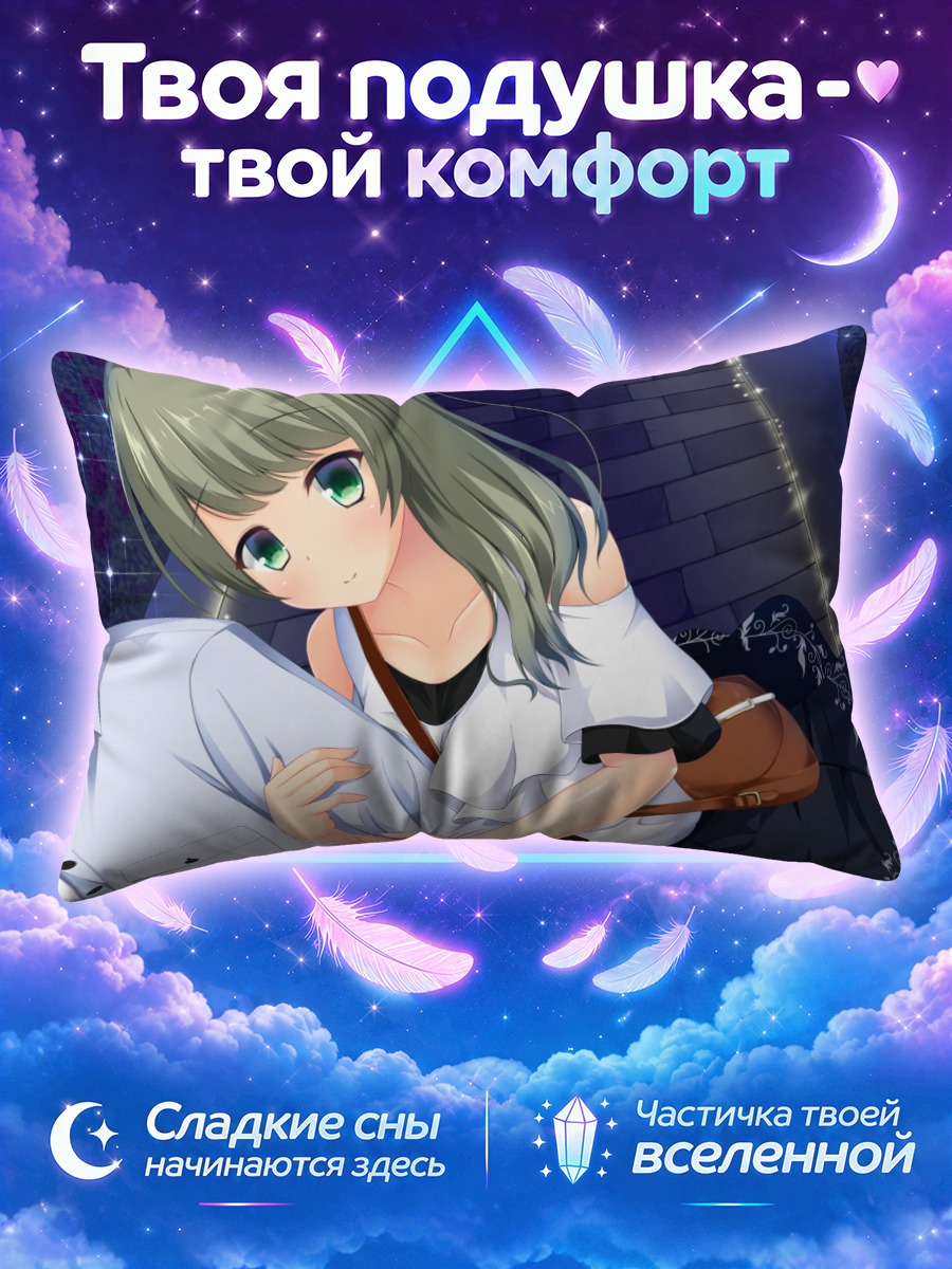 Подушка Куруми Токива в объятиях