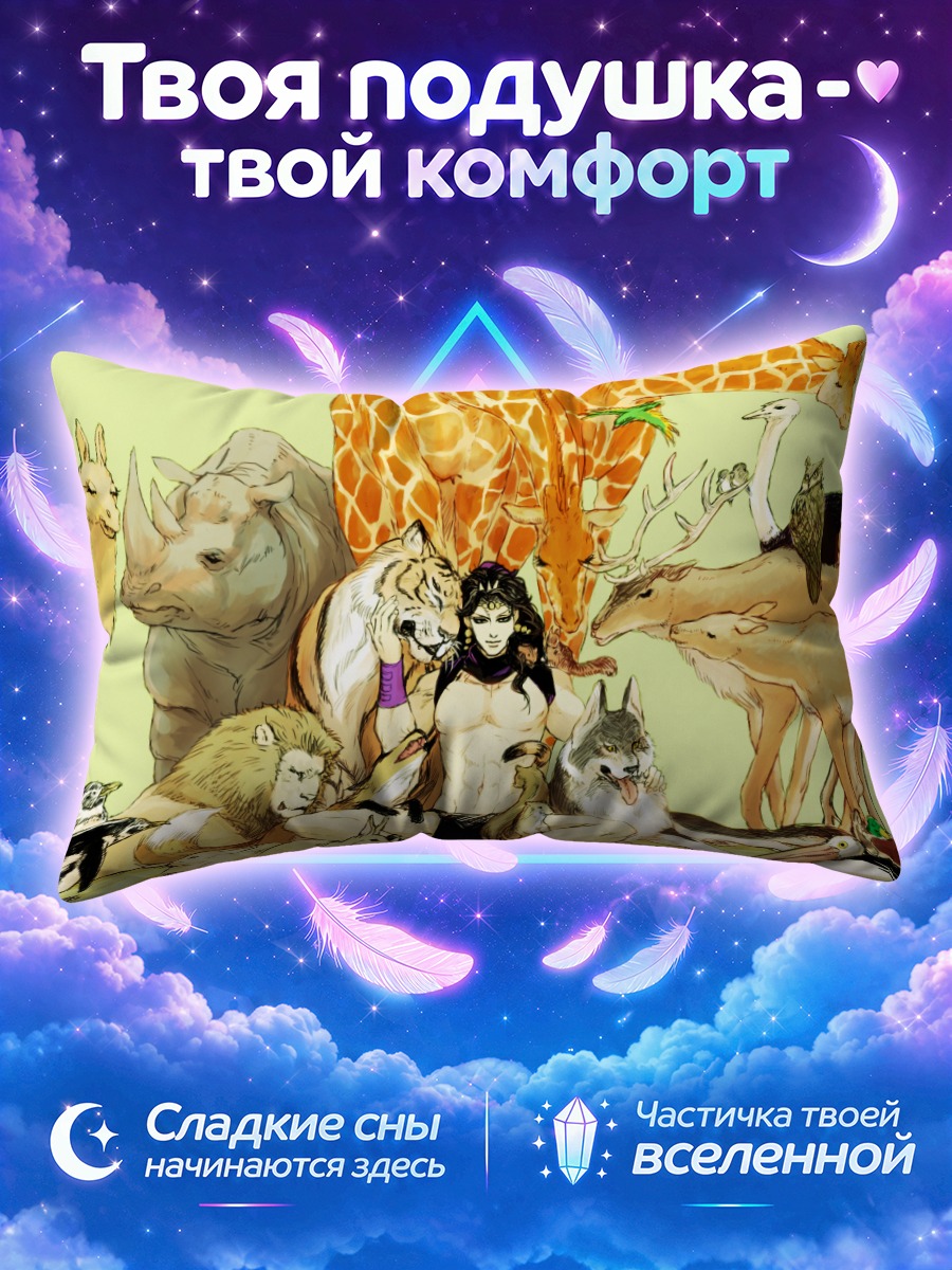 Подушка Карс и животные