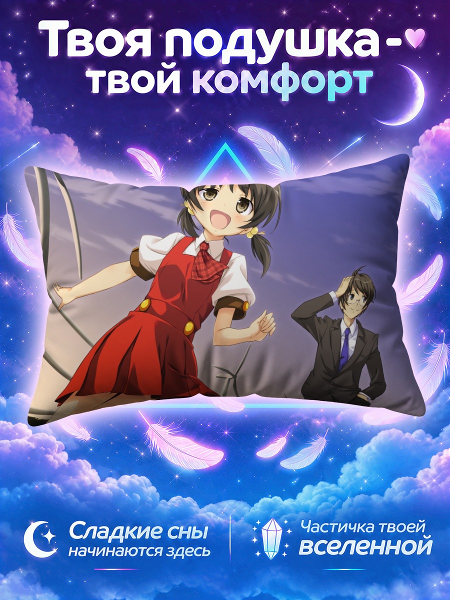 Подушка Юки Каай на ветру