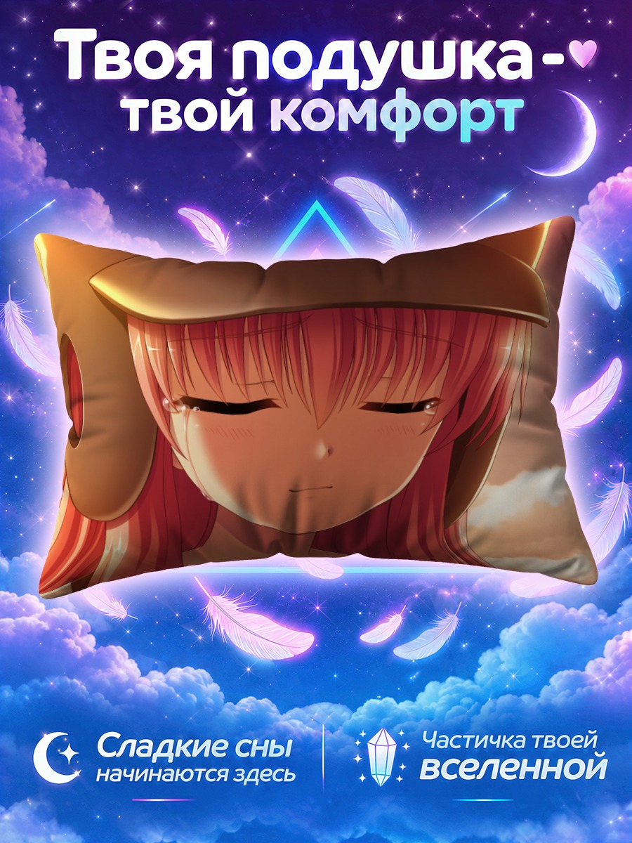 Подушка Юи в лучах заката
