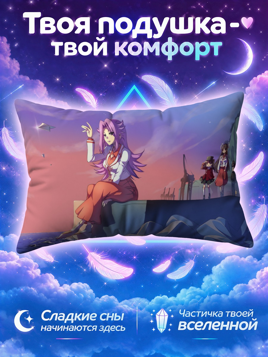 Подушка Рюудзё у моря