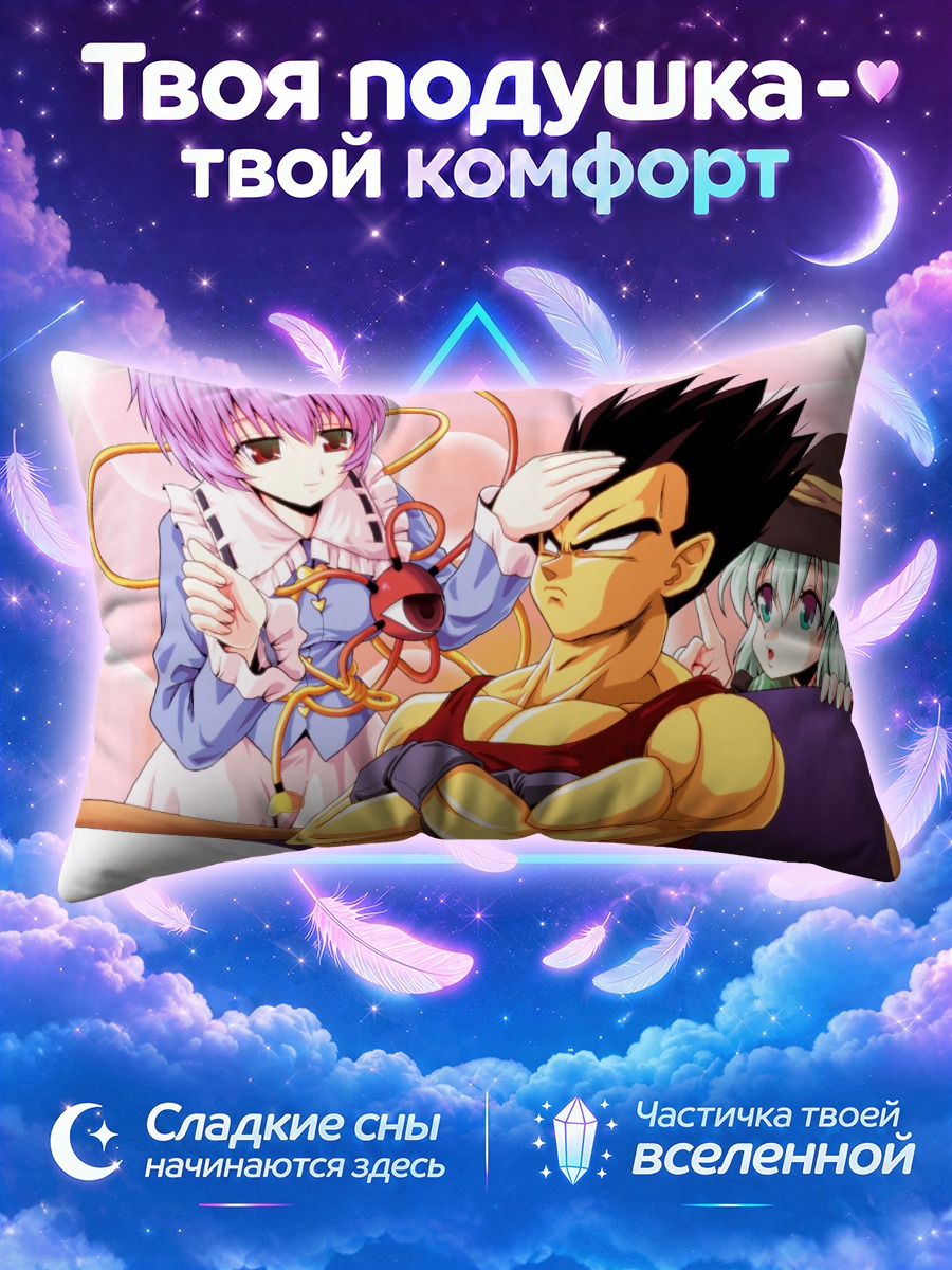 Подушка Веджета и Коиши