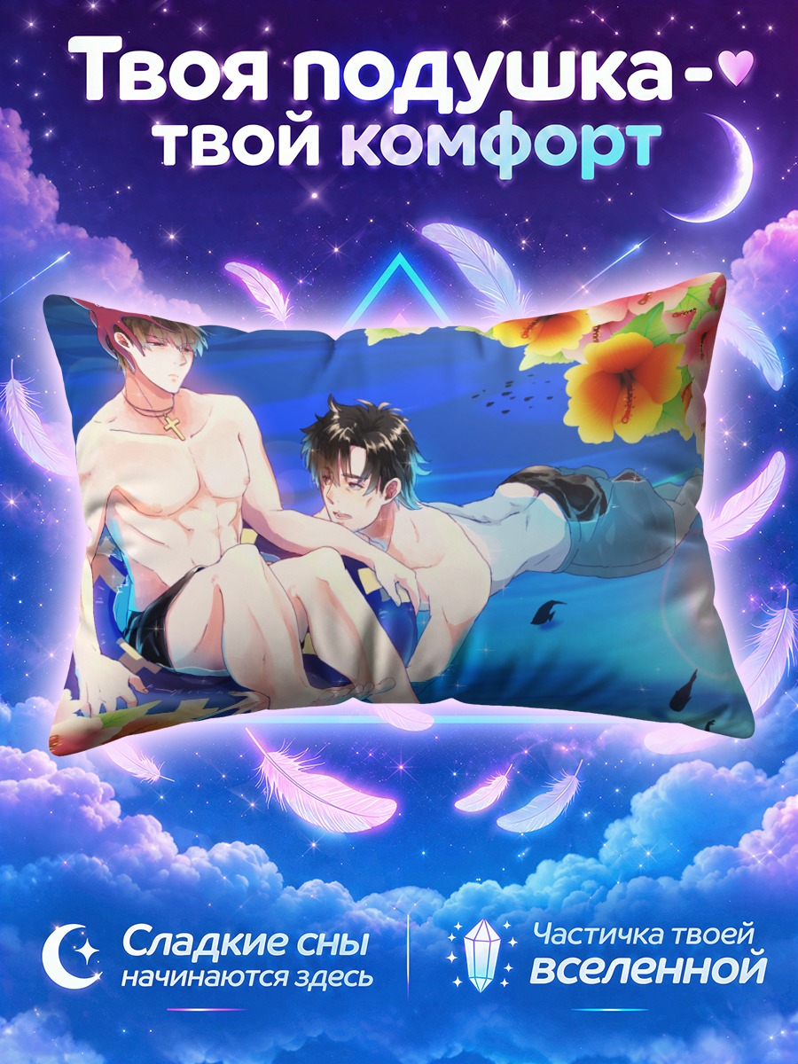 Подушка Кирицугу Эмия на пляже