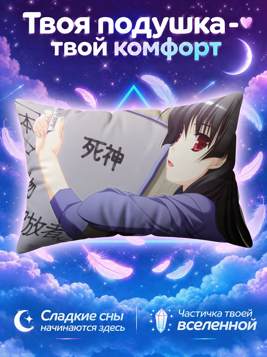 Подушка Юа Ичиносе у доски