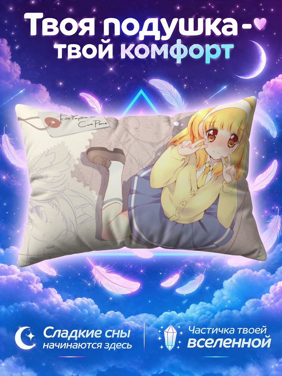 Подушка Яёй Кисе в школе
