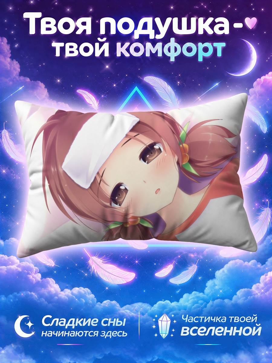 Подушка Мисао Кашимура в постели