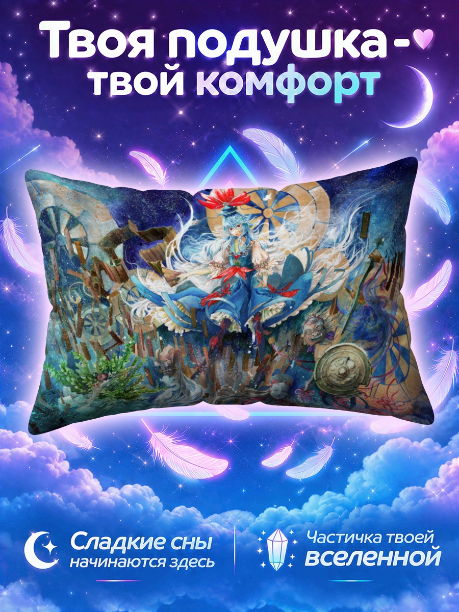 Подушка Кейне Камиширасава среди шестерёнок