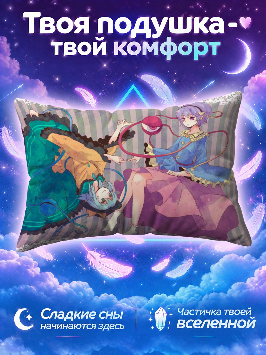 Подушка Коиши и Сатори Комейдзи в лентах