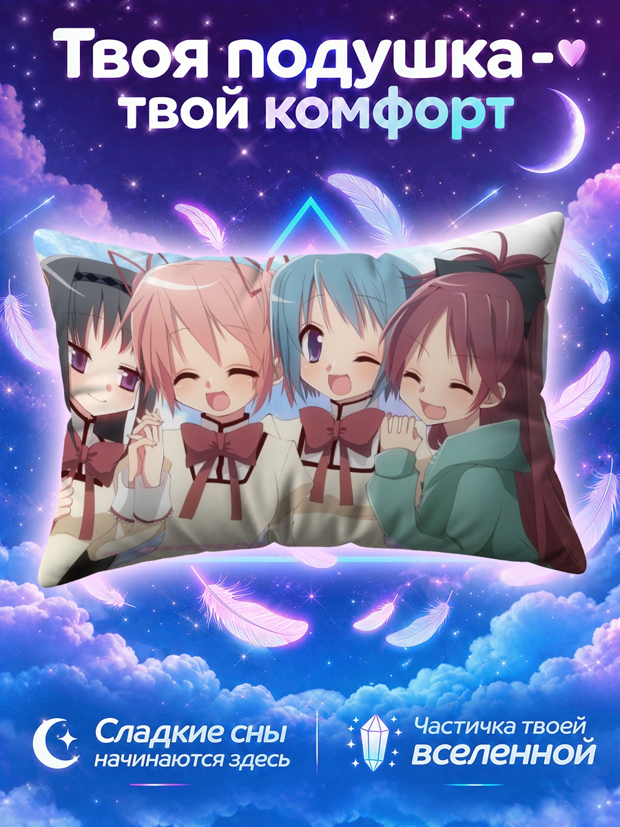 Подушка Мадока и подруги смеются в школьной форме