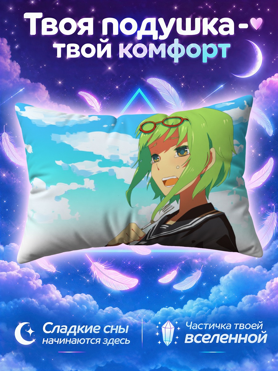 Подушка Гуми под небом