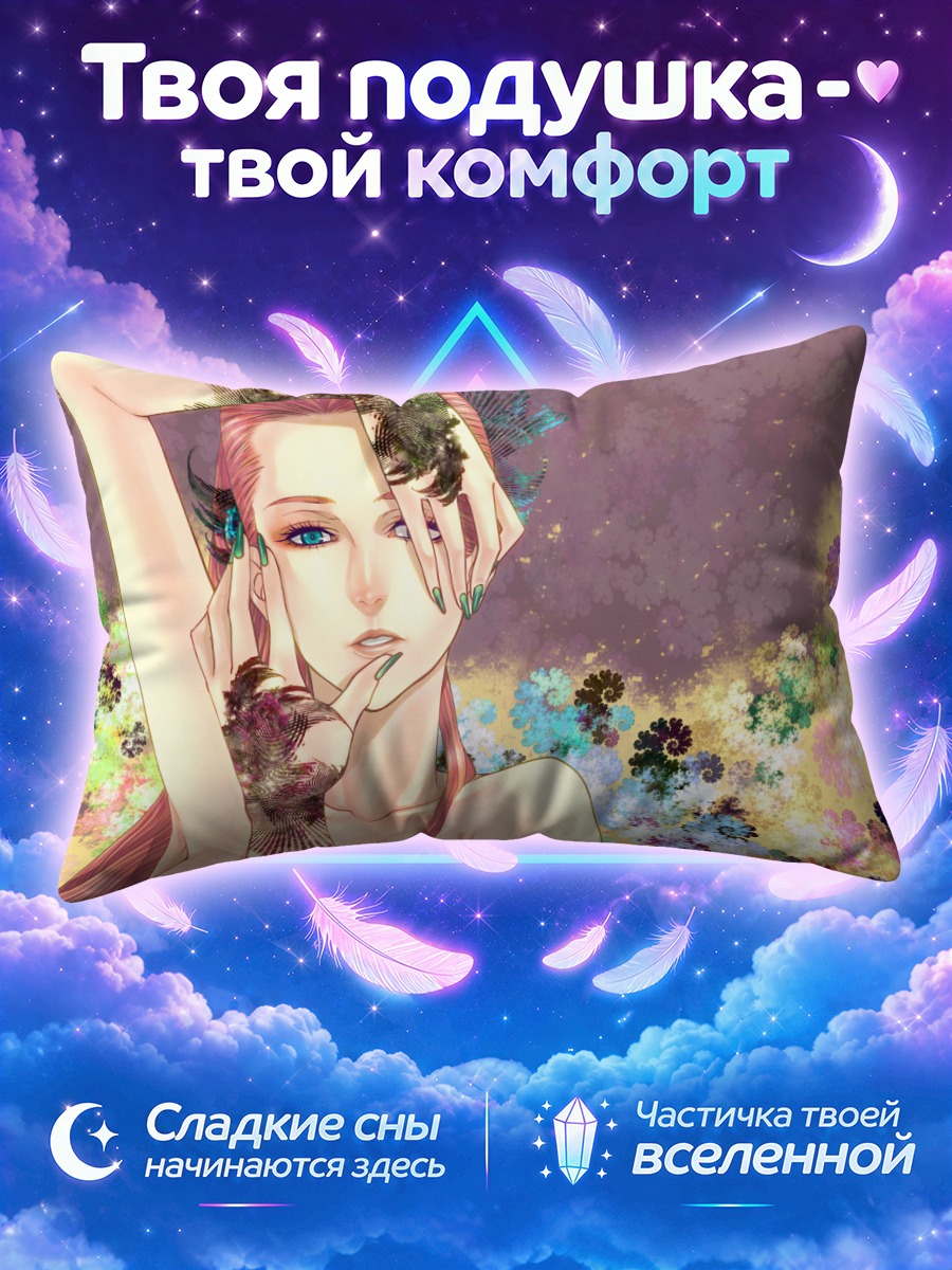 Подушка Лука Мегурин с перьями у лица