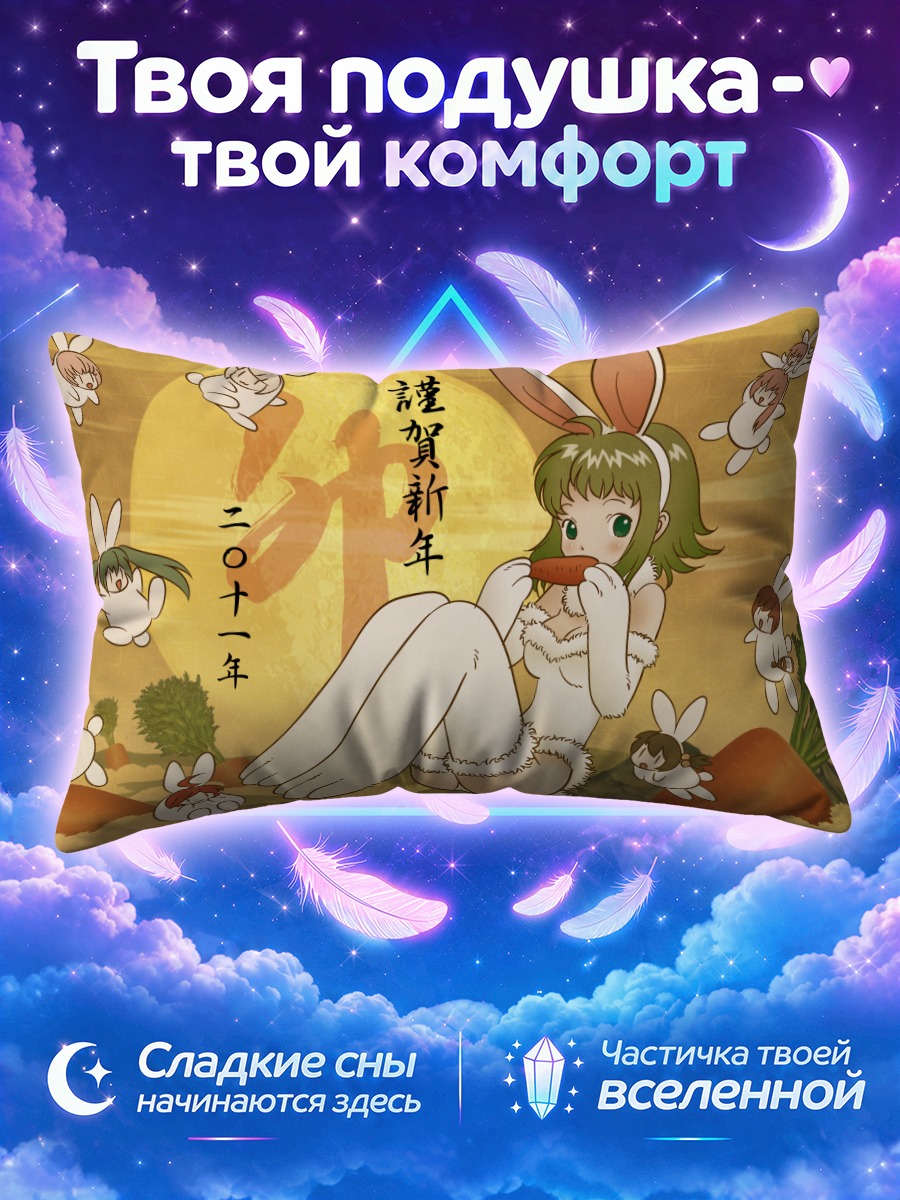 Подушка Гуми в зайке