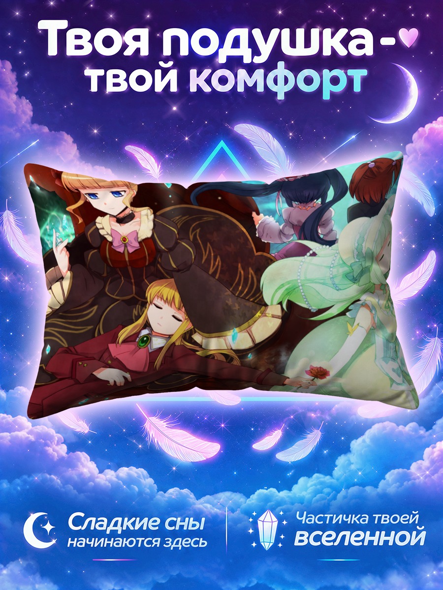 Подушка Беатриче и союзницы