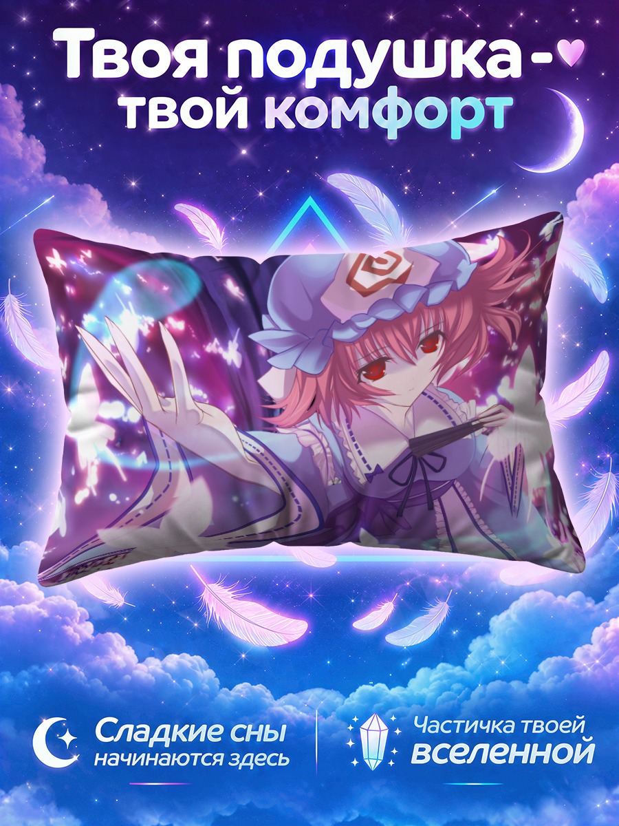 Подушка Ююко Сайгёдзи и бабочки