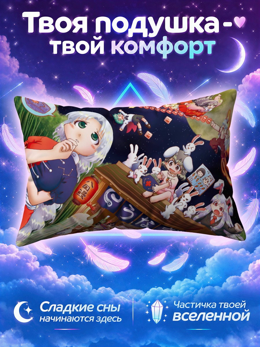 Подушка Моко Фудзивара в Тохо