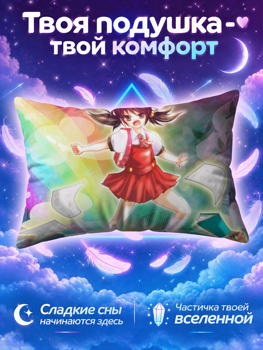 Подушка Юки Каай в полете