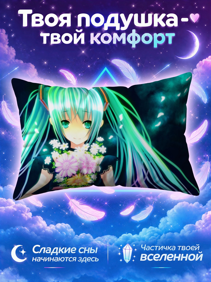 Подушка Мику Хацунэ с букетом на тёмном фоне