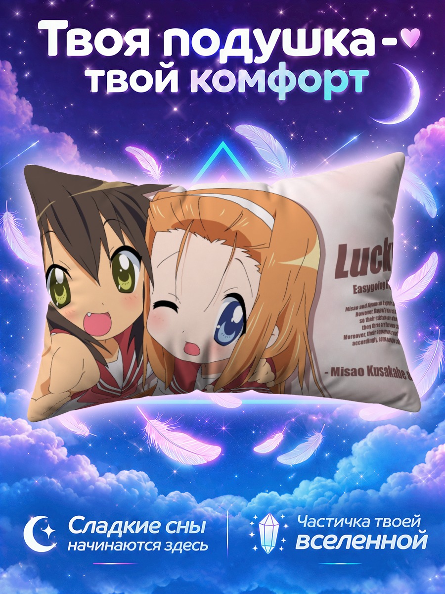 Подушка Мисао и Аяно