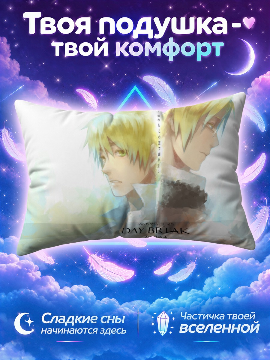 Подушка Альфред и Артур