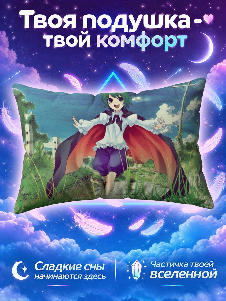 Подушка Найтбаг в траве