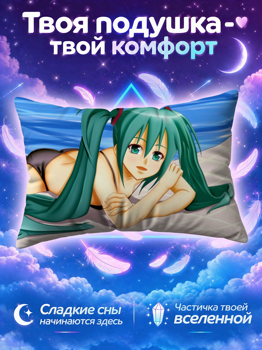 Подушка Мику Хацунэ на краю бассейна